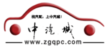 中国汽配城