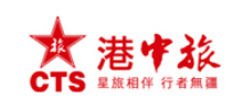 港中旅国际(山东)旅行社