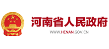 河南省人民政府
