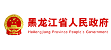 黑龙江省人民政府