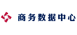 商务数据中心