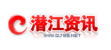 潜江资讯网