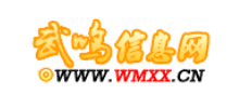 武鸣信息网