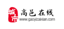 高邑在线