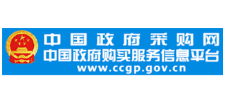 中国政府采购网