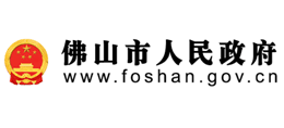 佛山市人民政府
