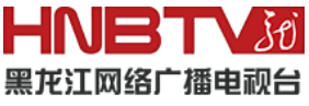 黑龙江网络广播电视台