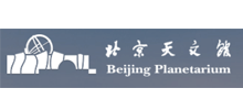 北京天文馆