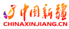 中国新疆网