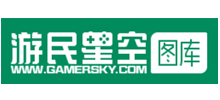 游民星空游戏图库