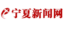 宁夏新闻网