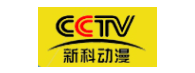 新科动漫