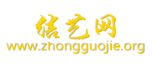 中国结论坛