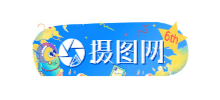 摄图网