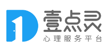 壹点灵心理咨询平台