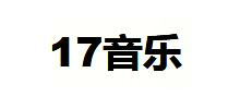 17音乐