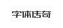 字体传奇网