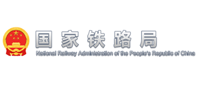 国家铁路局