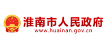 淮南市人民政府