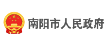 南阳市人民政府