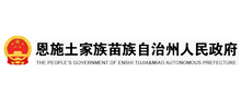 恩施土家族苗族自治州人民政府