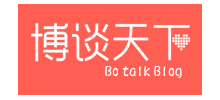 博谈天下