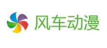 风车动漫
