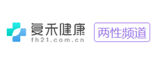 复禾健康两性频道