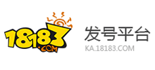 18183发号中心