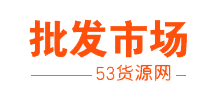 批发市场网