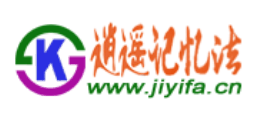 逍遥右脑-快速记忆法