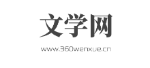 中华文学网