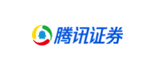 腾讯证券
