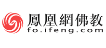 凤凰网佛教