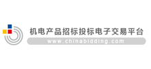 机电产品招标投标电子交易平台