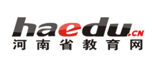 河南省教育网