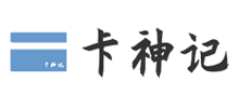 卡神记