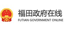 福田政府在线