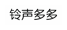 铃声多多