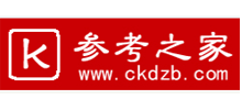 参考之家