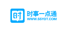 时事一点通