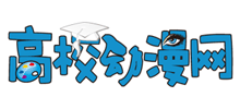 高校动漫网