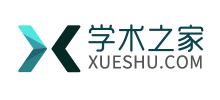 学术之家