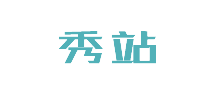 秀站