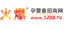 火爆孕婴童招商网