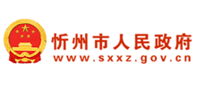 忻州市人民政府门户网站