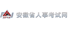 安徽省人事考试网