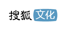 搜狐文化