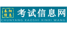 公务员考试信息网