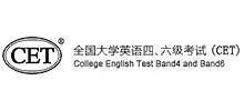 CET考试